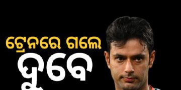 ମିଳିଲାନି ବିମାନରେ ଟିକେଟ, ଟ୍ରେନରେ ଗଲେ ଦୁବେ