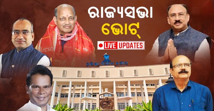 ରାଜ୍ୟସଭା ନିର୍ବାଚନ: ଚାଲିଛି ମତଦାନ