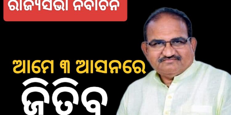 ବଡ଼ ବ୍ୟବଧାନରେ ଆମେ ନିଶ୍ଚୟ ଜିତିବୁ : ଜୟନାରାୟଣ