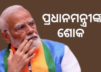 SCB ଅଗ୍ନିକାଣ୍ଡ ଘଟଣା : ରାଷ୍ଟ୍ରପତି ଓ ପ୍ରଧାନମନ୍ତ୍ରୀ ଶୋକ ପ୍ରକାଶ