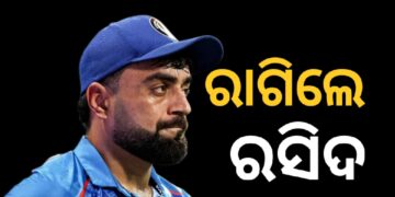 କାବୁଲରେ ପାକିସ୍ତାନର ଆକ୍ରମଣ ଘଟଣା : ୪୦୦ ଲୋକଙ୍କ ମୃତ୍ୟୁ ପାଇଁ ରାଗିଲେ ରସିଦ ଖାନ