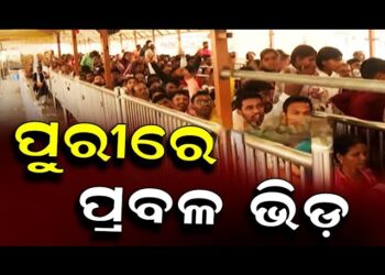 ଜଗା ଦର୍ଶନ ପାଇଁ ଲମ୍ବା ଲାଇନ୍