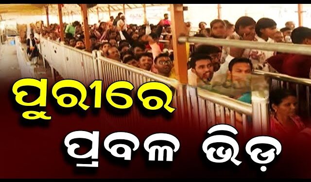 ଜଗା ଦର୍ଶନ ପାଇଁ ଲମ୍ବା ଲାଇନ୍