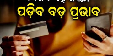 ଏପ୍ରିଲ ୧ରୁ ବଦଳିବ ଏହିସବୁ ନିୟମ