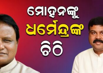 କେନ୍ଦ୍ରମନ୍ତ୍ରୀ ଏବଂ ମୁଖ୍ୟମନ୍ତ୍ରୀଙ୍କୁ ଧର୍ମେନ୍ଦ୍ରଙ୍କ ଚିଠି