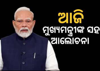 ଆଜି ମୁଖ୍ୟମନ୍ତ୍ରୀମାନଙ୍କ ସହ ଆଲୋଚନା କରିବେ ପ୍ରଧାନମନ୍ତ୍ରୀ
