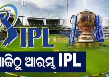 ଆଜିଠୁ ଆରମ୍ଭ ହେବ କ୍ରିକେଟର ଲିଗ୍ ଆଇପିଏଲ୍