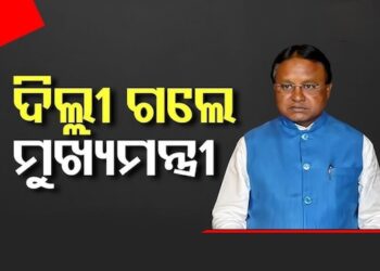 ଦିଲ୍ଲୀ ଗସ୍ତରେ ମୁଖ୍ୟମନ୍ତ୍ରୀ ମୋହନ ମାଝୀ