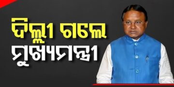 ଦିଲ୍ଲୀ ଗସ୍ତରେ ମୁଖ୍ୟମନ୍ତ୍ରୀ ମୋହନ ମାଝୀ