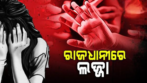 ଲିଫ୍ଟ ଦେବା ଆଳରେ ବଙ୍ଗୀୟ ମହିଳାଙ୍କୁ ଗଣଦୁଷ୍କର୍ମ