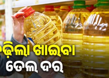 ଗ୍ୟାସ ପରେ ମହଙ୍ଗା ତେଲ