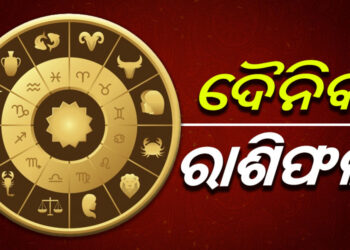 ଆଜି ଏହି ରାଶିକୁ ମିଳିବ ଖୁସି ଖବର