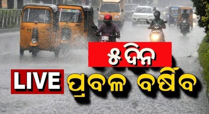 ଆହୁରି ୫ ଦିନ ଘଡ଼ଘଡ଼ି ସହ ବର୍ଷା