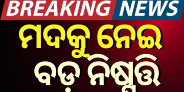 ସରକାର ଆଣିଲେ ନୂଆ ଅବକାରୀ ନୀତି