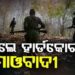 ଏନକାଉଣ୍ଟରରେ ହାର୍ଡକୋର ମାଓବାଦୀ ମୁଚାକି କେଲାସ ନିହତ