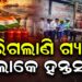 ଚିନ୍ତା କରନି ଆସୁଛି ଗ୍ୟାସ, ୨୯ ରାଜ୍ୟରେ ଆରମ୍ଭ ହେଲା ଗ୍ୟାସ ଯୋଗାଣ