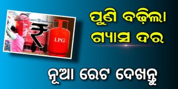 ଆଜିଠୁ ବଢିଲା ଗ୍ୟାସ ଦର
