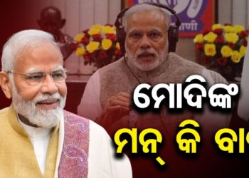 ଆଜି ‘ମନ୍ କୀ ବାତ’ରେ କଣ କହିଲେ ମୋଦି?