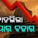 ସେୟାର ମାର୍କେଟରେ ହାହାକାର : ୧୫୦୦ ତଳକୁ ଖସିଲା ସେନସେକ୍ସ