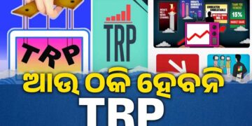 ଟିଭି ଚ୍ୟାନେଲ୍ TRP ପାଇଁ ଆସିଲା ନୂଆ ନିୟମ