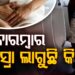 ବାରମ୍ବାର ପରିସ୍ରା ଲାଗୁଛି କି? ଜାଣି ରଖନ୍ତୁ…