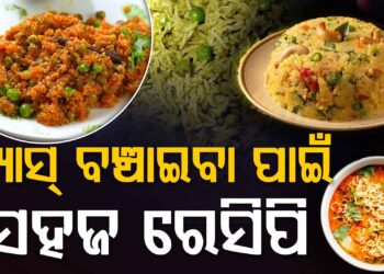 ଗ୍ୟାସ ସଙ୍କଟ ଭିତରେ କଣ କରିବେ? ଏହି ଖାଦ୍ୟ ବନାନ୍ତୁ ସରିବ ଅଳ୍ପ ଗ୍ୟାସ