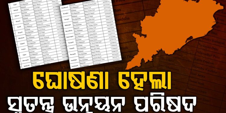 ସ୍ବତନ୍ତ୍ର ଉନ୍ନୟନ ପରିଷଦ ଘୋଷଣା