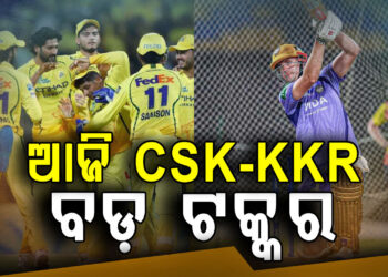 ଆଜି CSK-KKR ଟକ୍କର, ପ୍ରଥମ ବିଜୟ ଲକ୍ଷ୍ୟରେ କୋଲକାତା