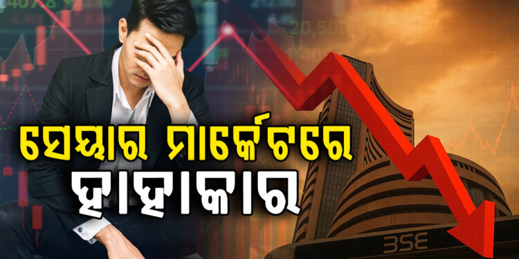 ଭାରତୀୟ ଷ୍ଟକ୍ ବଜାର ଖୋଲିବା ମାତ୍ରେ କ୍ରାସ୍