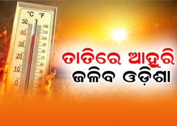 ଡହଡହ ଖରାକୁ ଝାଞ୍ଜି ମାଡ଼, ୯ଟି ସ୍ଥାନରେ ୪୦ ଡିଗ୍ରୀ ଡେଇଁଲା ପାରଦ