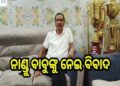 ପୁଣି ବିବାଦରେ ଫସିଲେ ନାଣ୍ଡ ବାବୁ