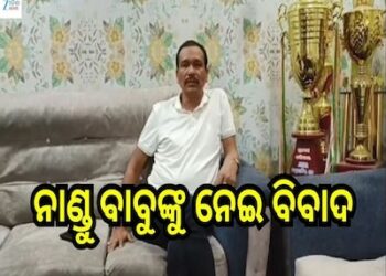 ପୁଣି ବିବାଦରେ ଫସିଲେ ନାଣ୍ଡ ବାବୁ