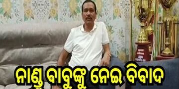 ପୁଣି ବିବାଦରେ ଫସିଲେ ନାଣ୍ଡ ବାବୁ