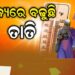 ରାଜ୍ୟରେ ଅସମ୍ଭାଳ ଖରା