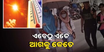 ରଖେଇ ଦଉନି ଗୁଳୁଗୁଳି, କଲବଲ କରୁଛି ଖରା