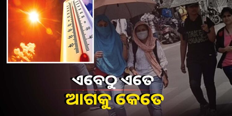 ରଖେଇ ଦଉନି ଗୁଳୁଗୁଳି, କଲବଲ କରୁଛି ଖରା