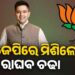 ଆପ ଛାଡି ବିଜେପିରେ ମିଶିଲେ ରାଘବ ଚଢା