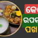 ବାସି ଦହି ପଖାଳ ଖାଇଲେ କଣ ମିଳେ ଫାଇଦା?