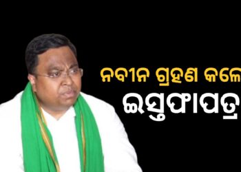ସଂସଦୀୟ ଦଳ ନେତା ପଦରୁ ସସ୍ମିତ ପାତ୍ରଙ୍କ ଇସ୍ତଫାକୁ ଗ୍ରହଣ କଲେ ନବୀନ