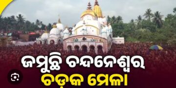 ଜଳେଶ୍ବରରେ ଜମୁଛି ଚଡ଼କ ଯାତ୍ରା