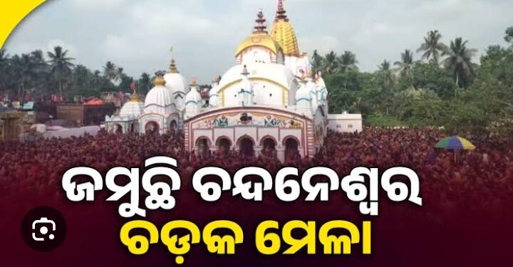 ଜଳେଶ୍ବରରେ ଜମୁଛି ଚଡ଼କ ଯାତ୍ରା