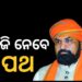 ଆଜି ବିହାରର ମୁଖ୍ୟମନ୍ତ୍ରୀ ଭାବେ ଶପଥ ନେବେ ସମ୍ରାଟ ଚୌଧୁରୀ