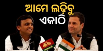 କଂଗ୍ରେସ ସହ ମେଣ୍ଟ ନେଇ ଏମିତି କହିଲେ ଅଖିଳେଶ