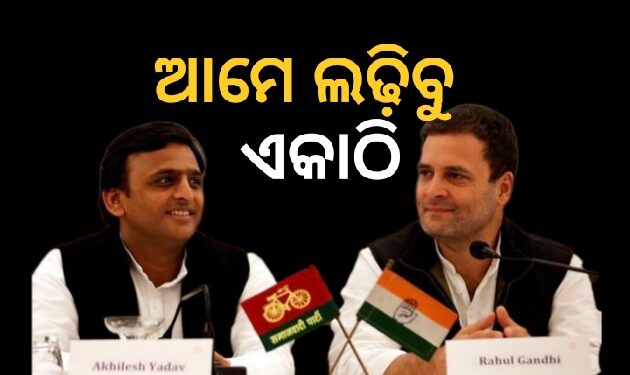 କଂଗ୍ରେସ ସହ ମେଣ୍ଟ ନେଇ ଏମିତି କହିଲେ ଅଖିଳେଶ