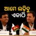 କଂଗ୍ରେସ ସହ ମେଣ୍ଟ ନେଇ ଏମିତି କହିଲେ ଅଖିଳେଶ