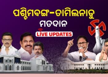 ତାମିଲନାଡୁ ଏବଂ ପଶ୍ଚିମବଙ୍ଗରେ ଚାଲିଛି ପ୍ରଥମ ପର୍ଯ୍ୟାୟ ମତଦାନ