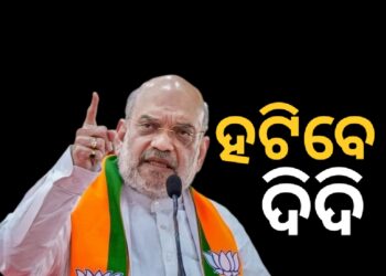 ପଶ୍ଚିମବଙ୍ଗରୁ ହଟୁଛନ୍ତି ‘ଦିଦି’, ଆସୁଛି ବିଜେପି: ଶାହ