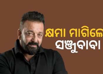 ସାର୍କେ ଚୁନାର’ ବ୍ୟାନ: କ୍ଷମା ମାଗିଲେ ସଞ୍ଜୟ ଦତ୍ତ