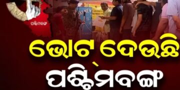 ଭୋଟ ଦେଉଛି ପଶ୍ଚିମବଙ୍ଗ, ଚାଲିଛି ଦ୍ୱିତୀୟ ପର୍ଯ୍ୟାୟ ମତଦାନ