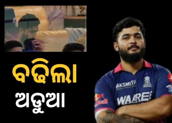 ଡ୍ରେସିଂ ରୁମରେ ଇ-ସିଗାରେଟ୍ ସେବନ କରି ବିବାଦରେ ପରାଗ